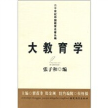 大教育学