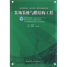 装饰装修与膜结构工程(附网络增值)