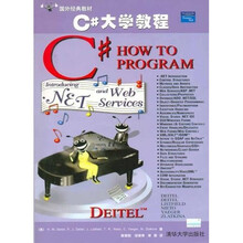 国外经典教材：C#大学教程
