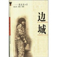 边城