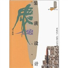 装潢设计:设计基础·字体设计·印刷工艺专集