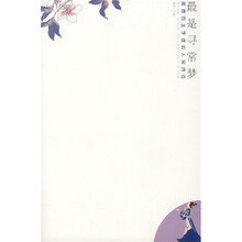 最是寻常梦