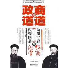 政道与商道