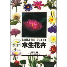 水生花卉