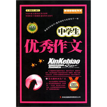 中学生优秀作文