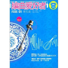 编曲爱好者01:青花瓷
