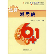 远离糖尿病