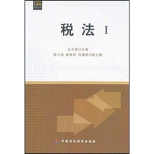 税法1
