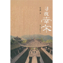 寻找南宋