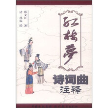 红楼梦诗词曲注释