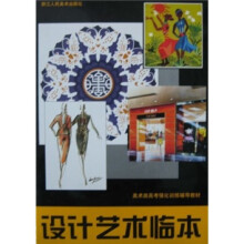 设计艺术临本