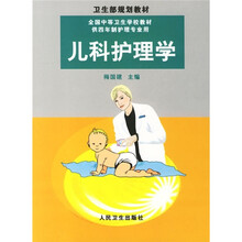 儿科护理学