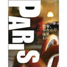 巴黎你在左岸还是右岸