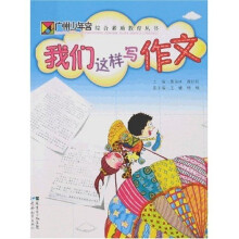 我们这样写作文