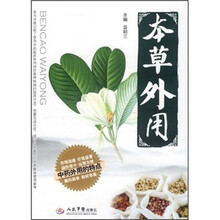 本草外用