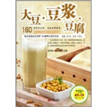 大豆·豆浆·豆腐(附光盘1张)