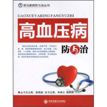高血压病防与治