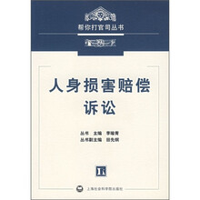 人身损害赔偿诉讼