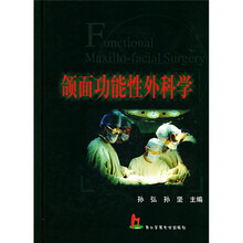 颌面功能性外科学