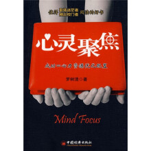 心灵聚焦:成功 = 心力资源优化配置