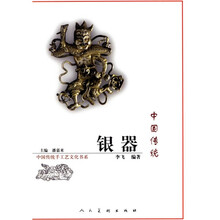 中国传统银器