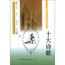 十大诗歌