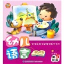 幼儿语言早开发：第5阶阶段（5-6岁）