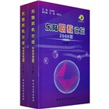 东陆职教论坛2008年（套装共2册）