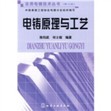 电铸原理与工艺
