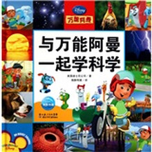 与万能阿曼一起学科学：万能阿曼