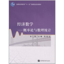 经济数学概率论与数理统计