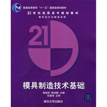 模具制造技术基础