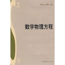 数学物理方程