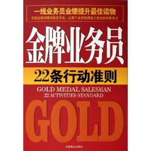 金牌业务员22条行动准则