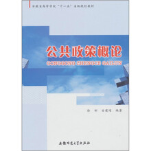公共政策概论