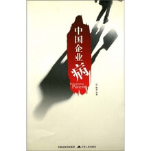 中国企业病
