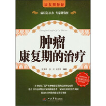 肿瘤康复期的治疗