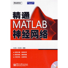 精通MATLAB神经网络(附光盘1张)