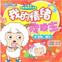 我的情绪我做主：你好，爱心