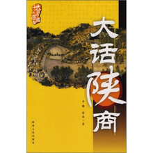 十大商帮大话中国：大话陕商
