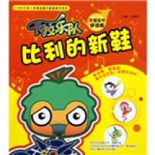 《卡拉乐队》浅唱轻音阅读版:比利的新鞋