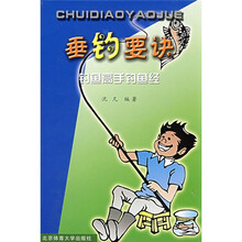垂钓要诀:钓鱼高手钓鱼经