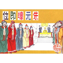 大明英烈传：朱元璋即位