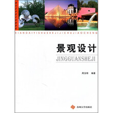 景观设计