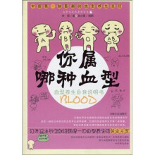 你属于哪种血型