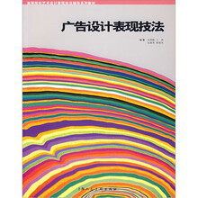 广告设计表现技法
