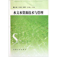 水文水资源技术与管理