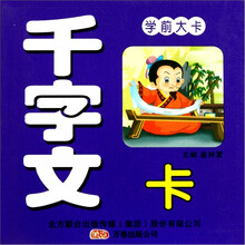 学前大卡:千字文卡(注释版)