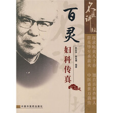 百灵妇科传真