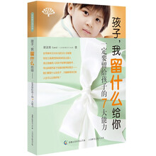 孩子,我留什么给你